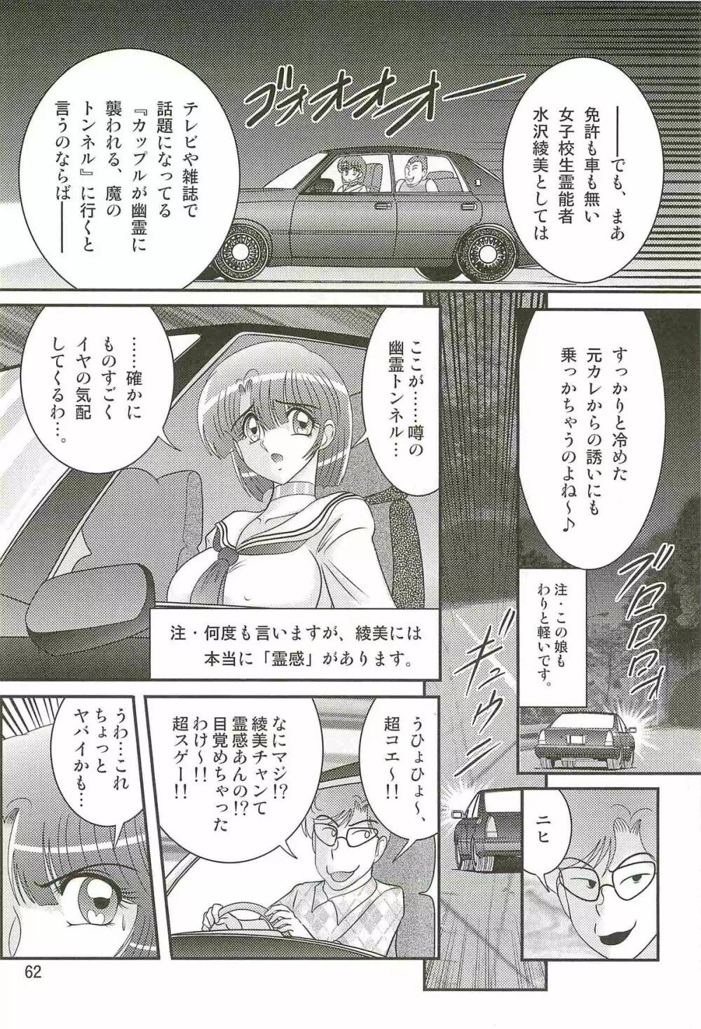 精霊特捜フェアリィセイバーＷ アンデッド・レイプ Page.66