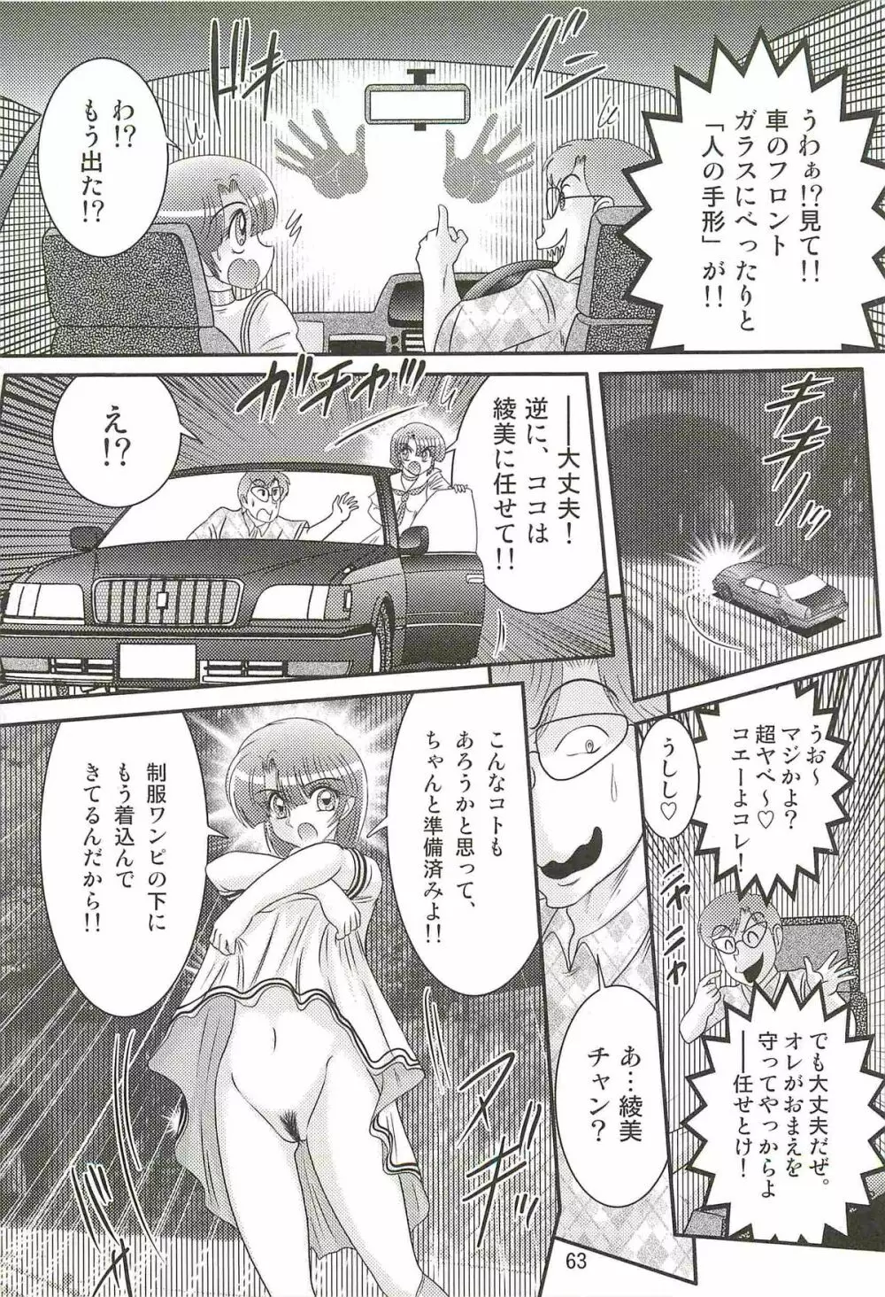 精霊特捜フェアリィセイバーＷ アンデッド・レイプ Page.67