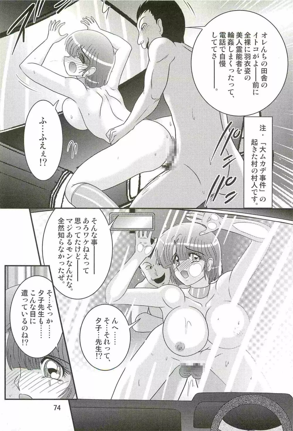 精霊特捜フェアリィセイバーＷ アンデッド・レイプ Page.78