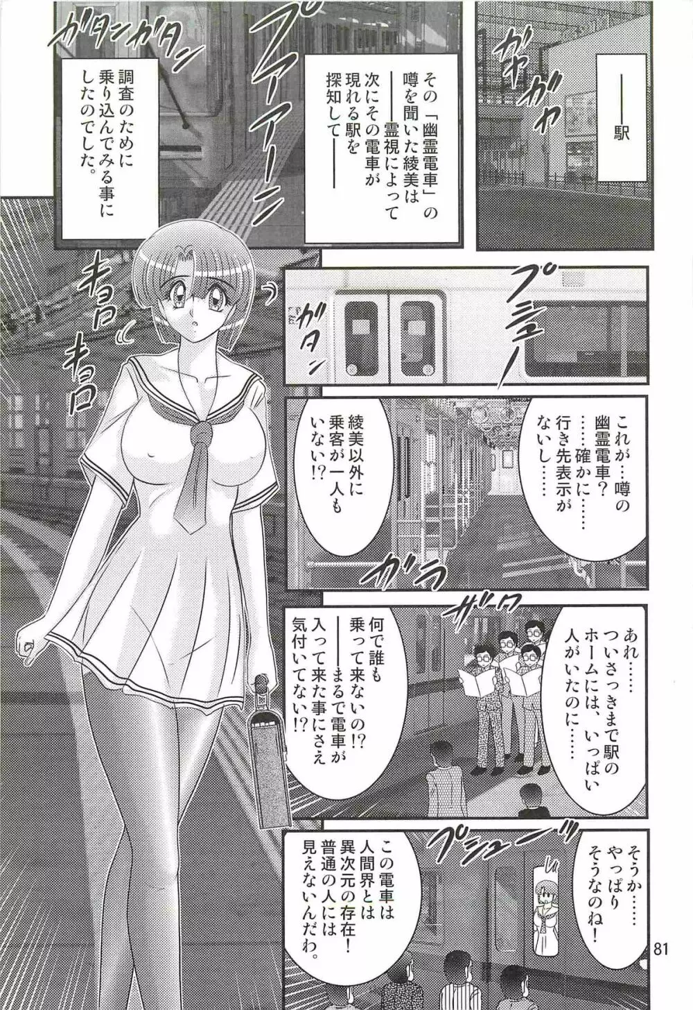 精霊特捜フェアリィセイバーＷ アンデッド・レイプ Page.85