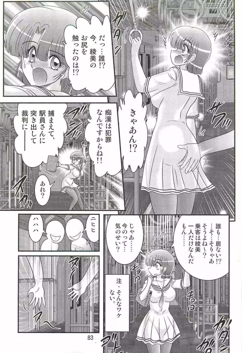 精霊特捜フェアリィセイバーＷ アンデッド・レイプ Page.87