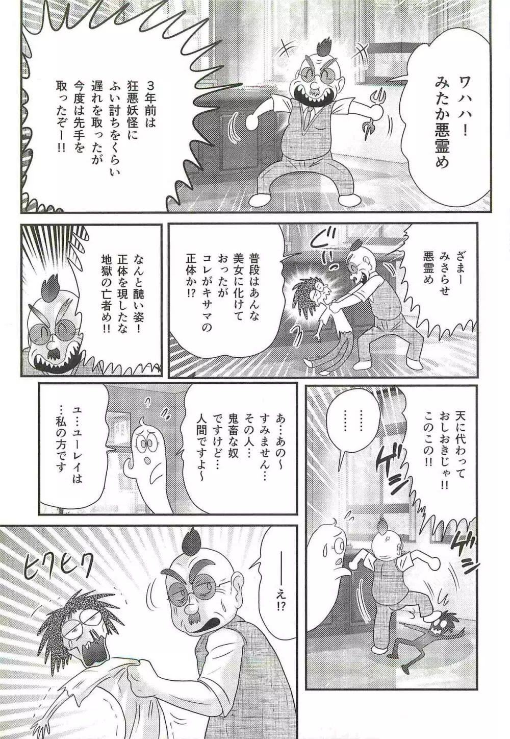 精霊特捜フェアリィセイバーW 屍と幽霊と裸体 Page.112