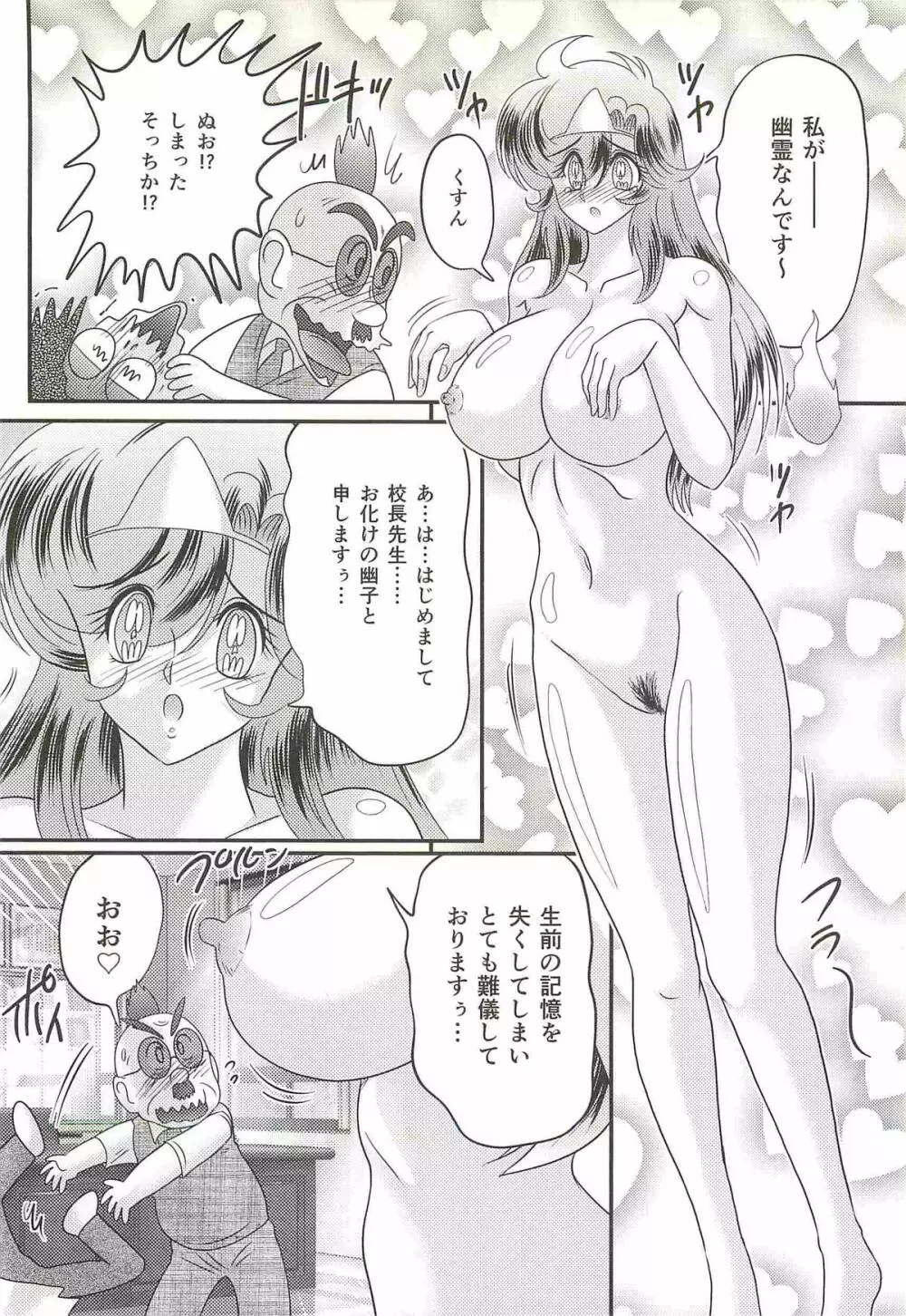 精霊特捜フェアリィセイバーW 屍と幽霊と裸体 Page.113