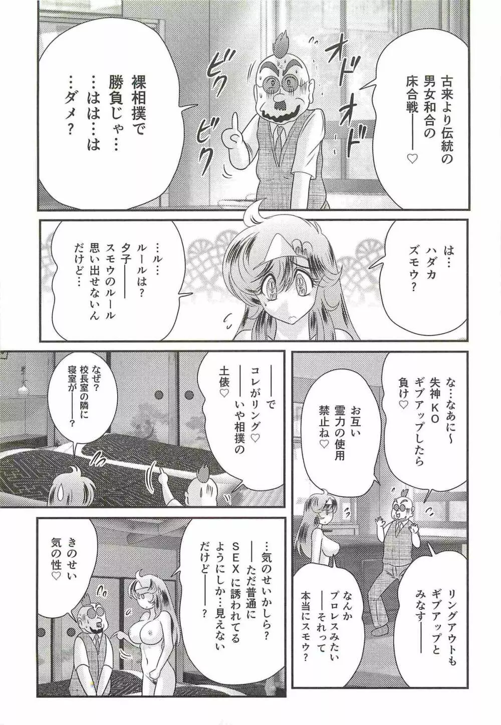 精霊特捜フェアリィセイバーW 屍と幽霊と裸体 Page.126