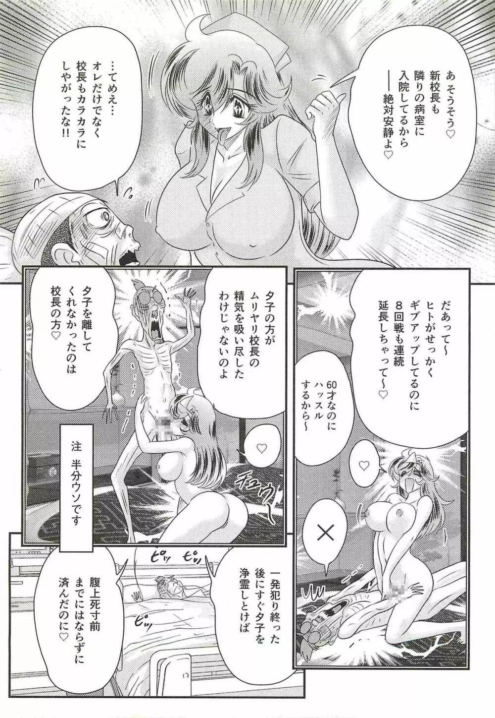 精霊特捜フェアリィセイバーW 屍と幽霊と裸体 Page.138