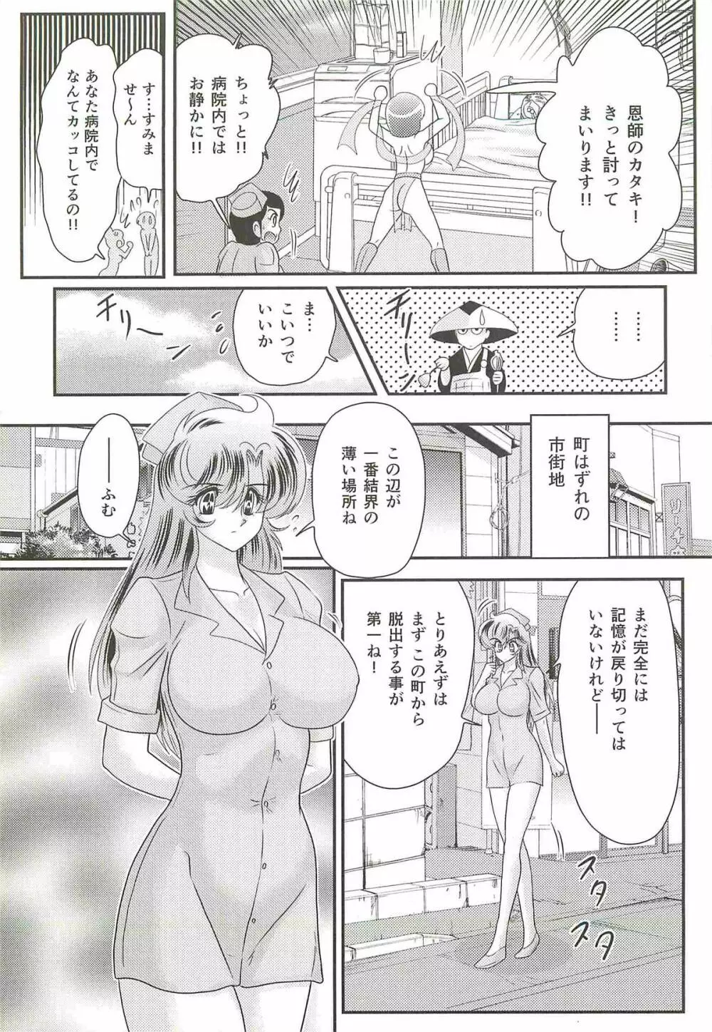 精霊特捜フェアリィセイバーW 屍と幽霊と裸体 Page.144