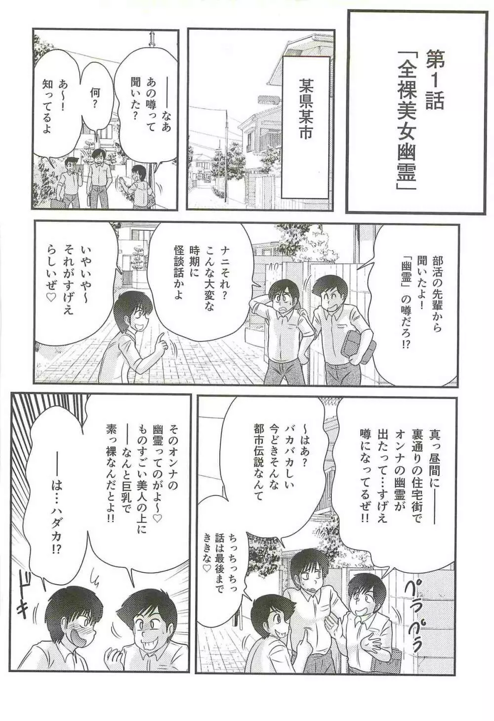 精霊特捜フェアリィセイバーW 屍と幽霊と裸体 Page.21