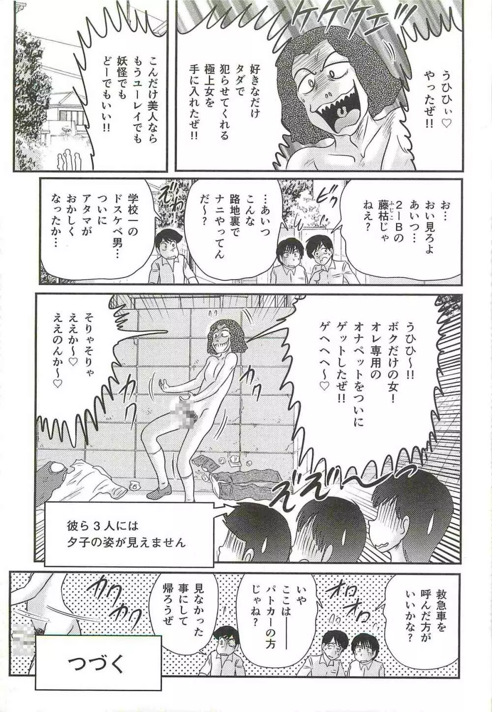 精霊特捜フェアリィセイバーW 屍と幽霊と裸体 Page.58