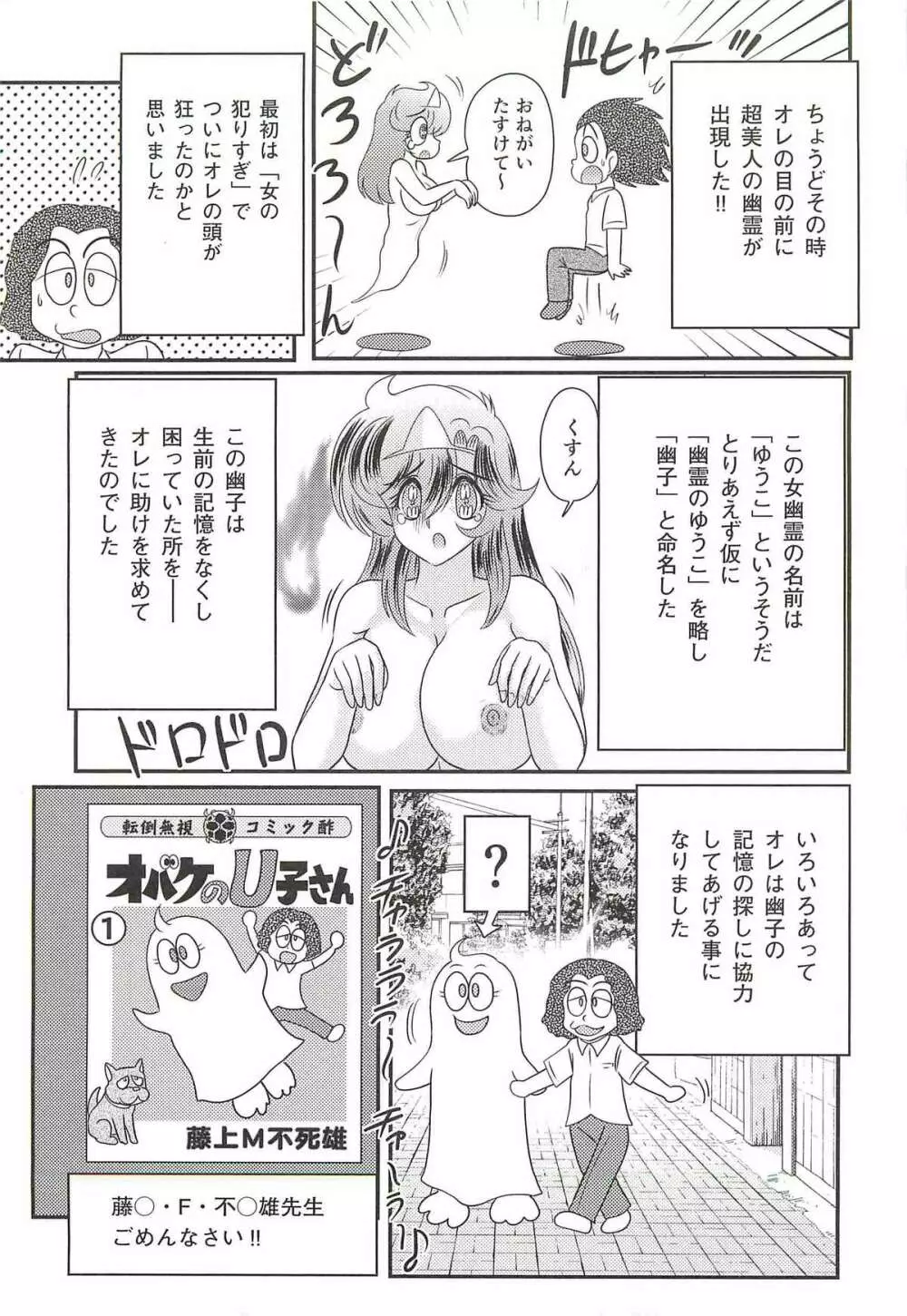 精霊特捜フェアリィセイバーW 屍と幽霊と裸体 Page.60