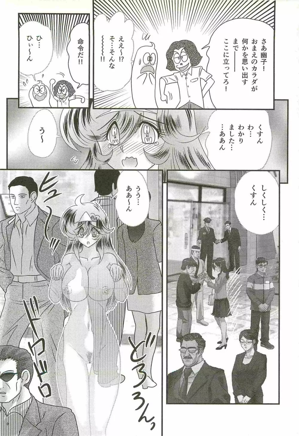 精霊特捜フェアリィセイバーW 屍と幽霊と裸体 Page.71