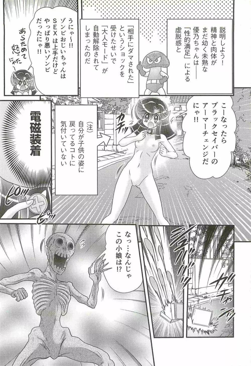 精霊特捜フェアリィセイバーW 失楽艶 Page.112