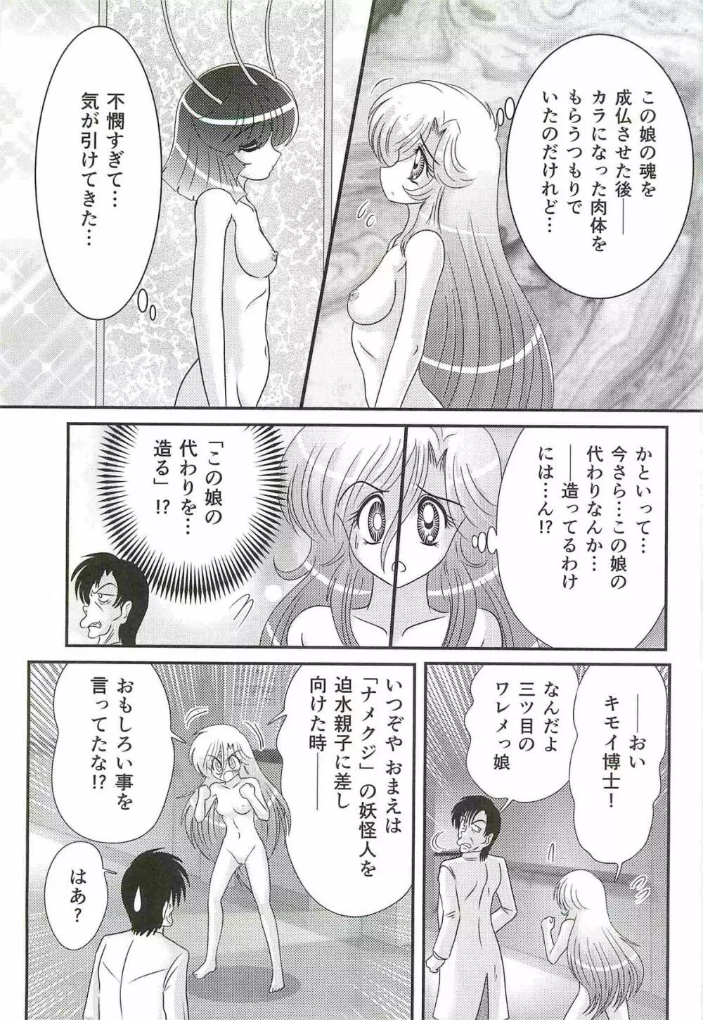 精霊特捜フェアリィセイバーW 失楽艶 Page.123