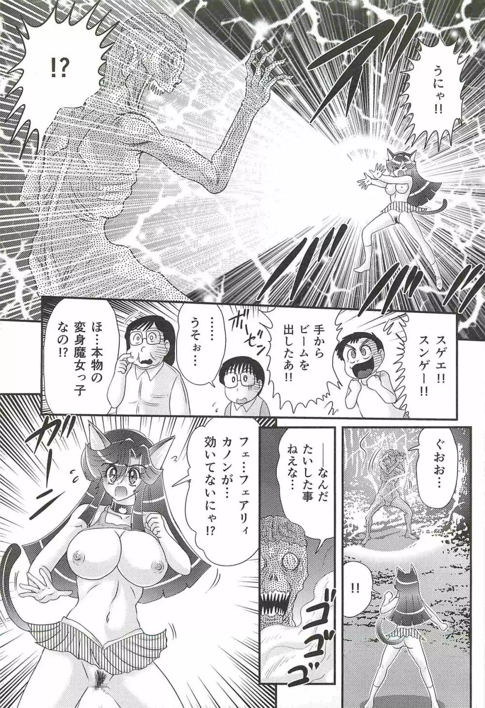 精霊特捜フェアリィセイバーW 失楽艶 Page.33