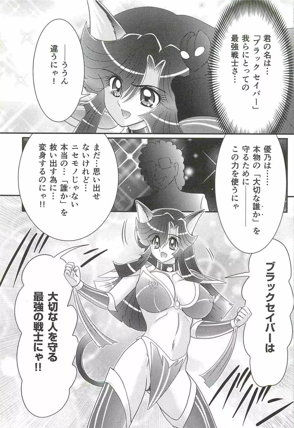 精霊特捜フェアリィセイバーW 失楽艶 Page.41