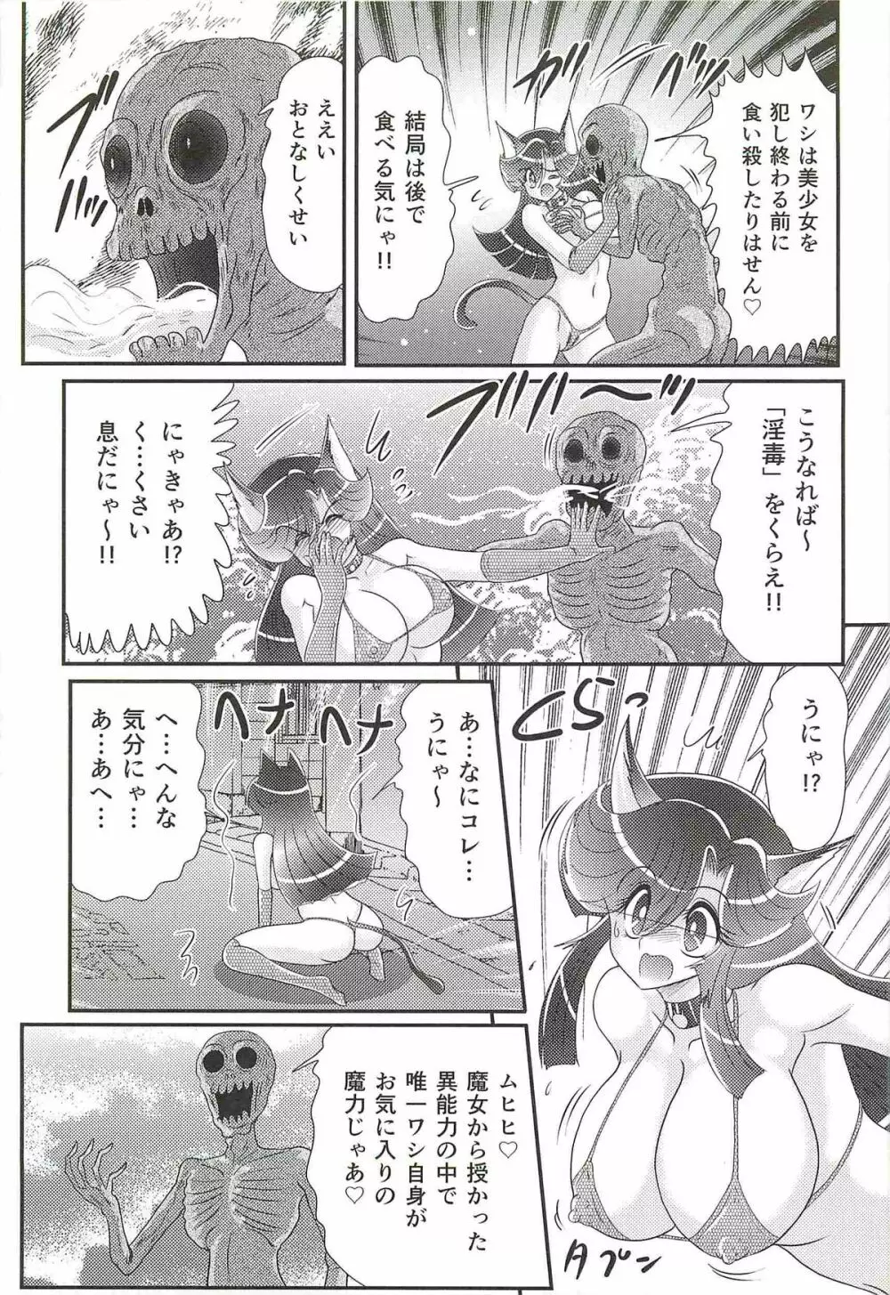 精霊特捜フェアリィセイバーW 失楽艶 Page.95