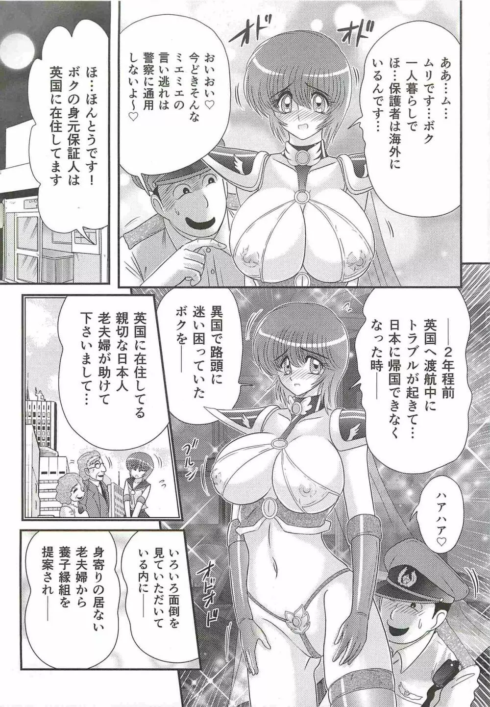 精霊特捜フェアリィセイバーW 媚獣殺し Page.105