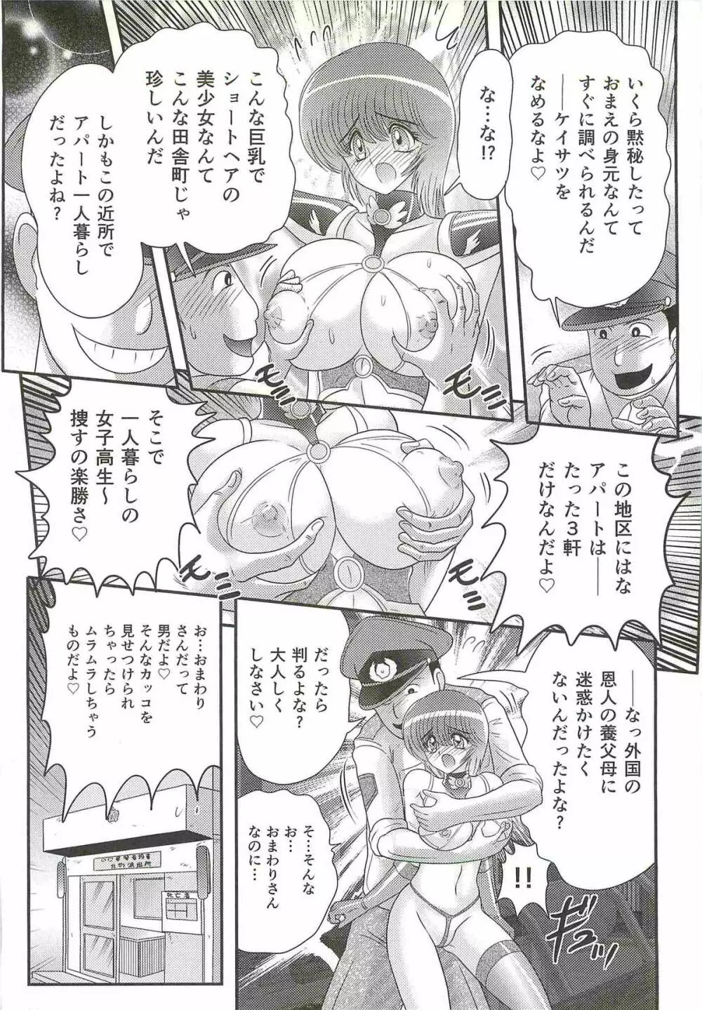 精霊特捜フェアリィセイバーW 媚獣殺し Page.108