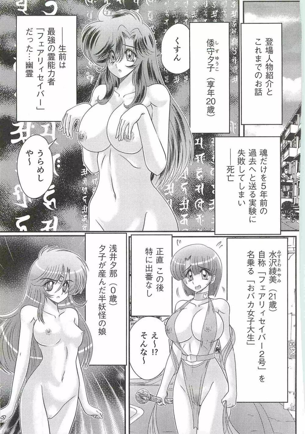精霊特捜フェアリィセイバーW 媚獣殺し Page.11