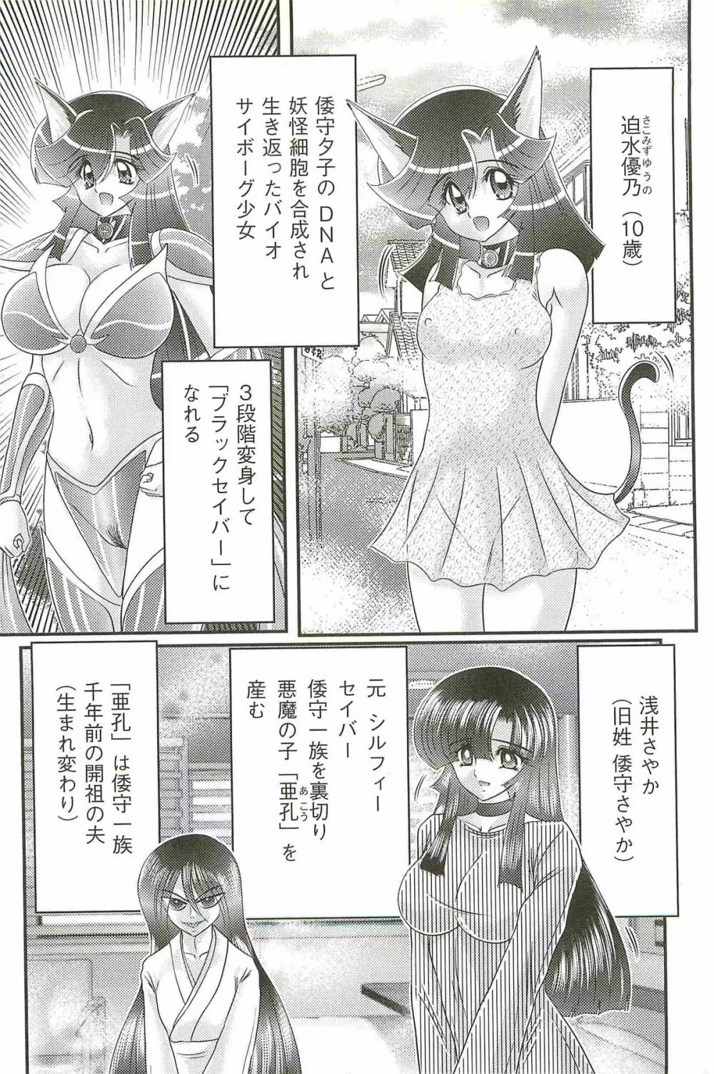 精霊特捜フェアリィセイバーW 媚獣殺し Page.12