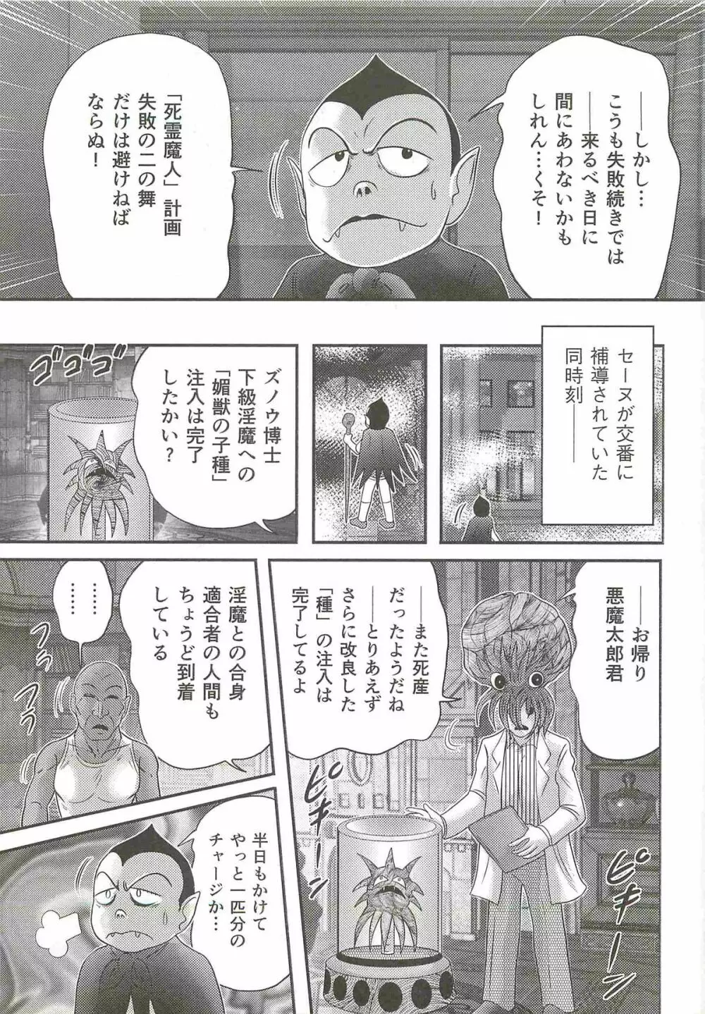 精霊特捜フェアリィセイバーW 媚獣殺し Page.121