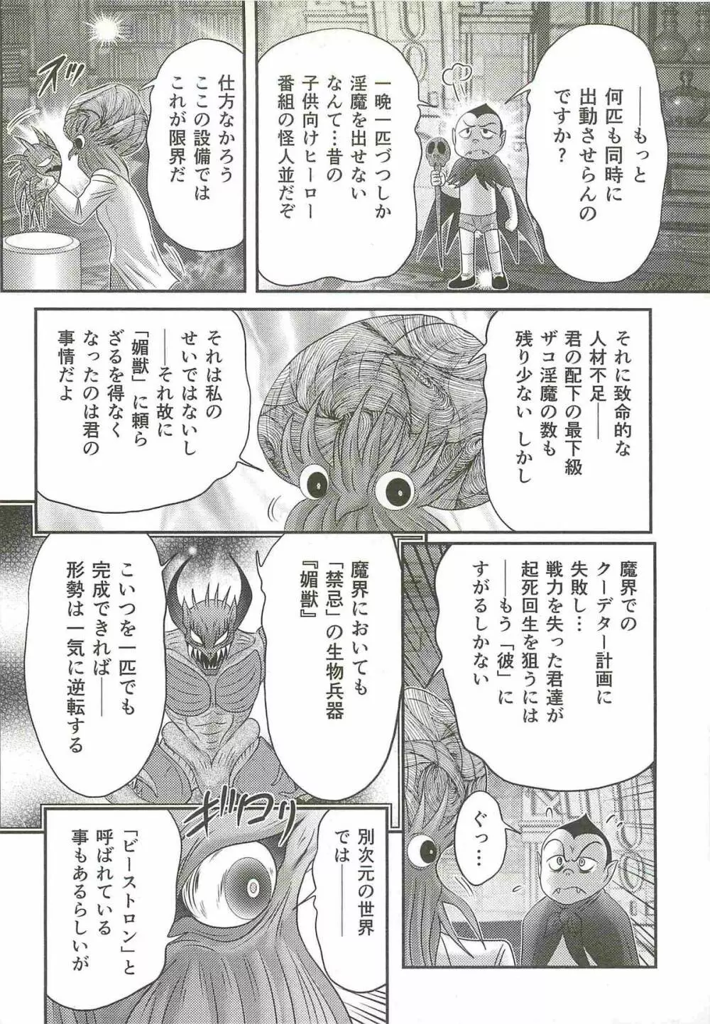 精霊特捜フェアリィセイバーW 媚獣殺し Page.122