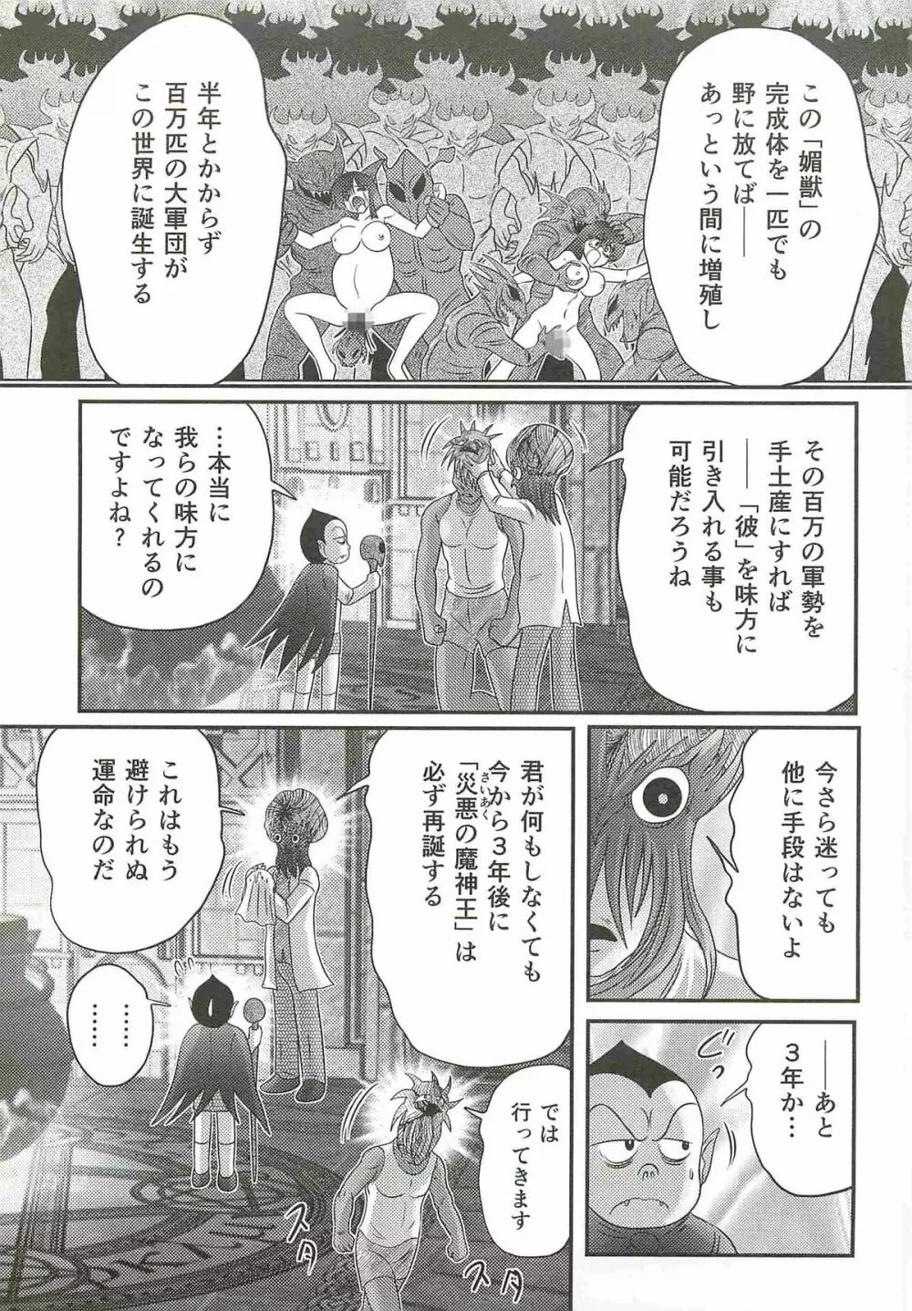 精霊特捜フェアリィセイバーW 媚獣殺し Page.123