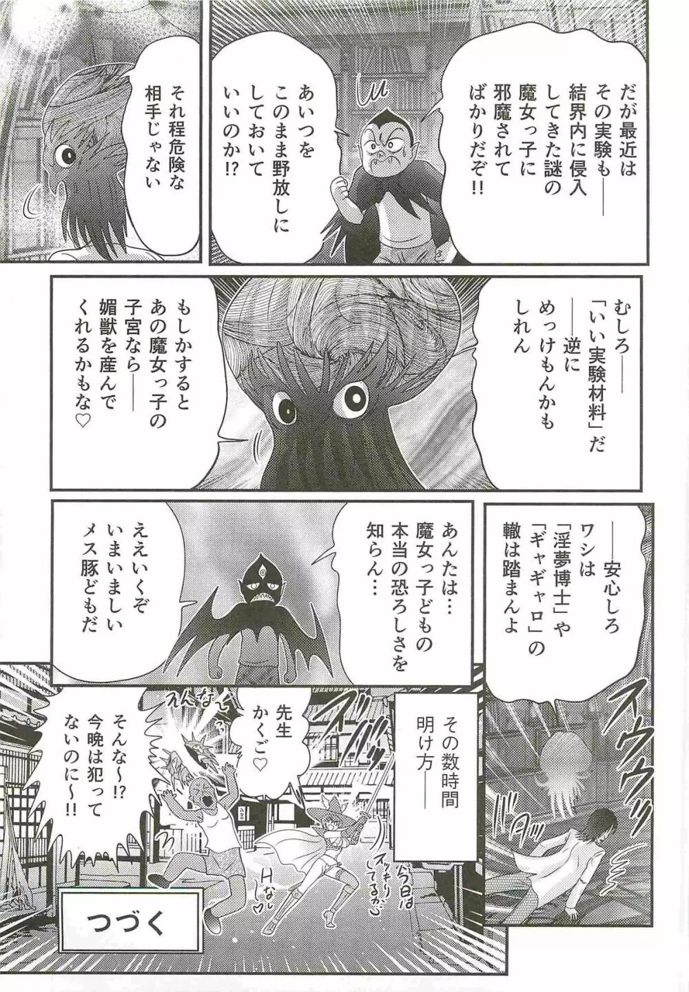 精霊特捜フェアリィセイバーW 媚獣殺し Page.125