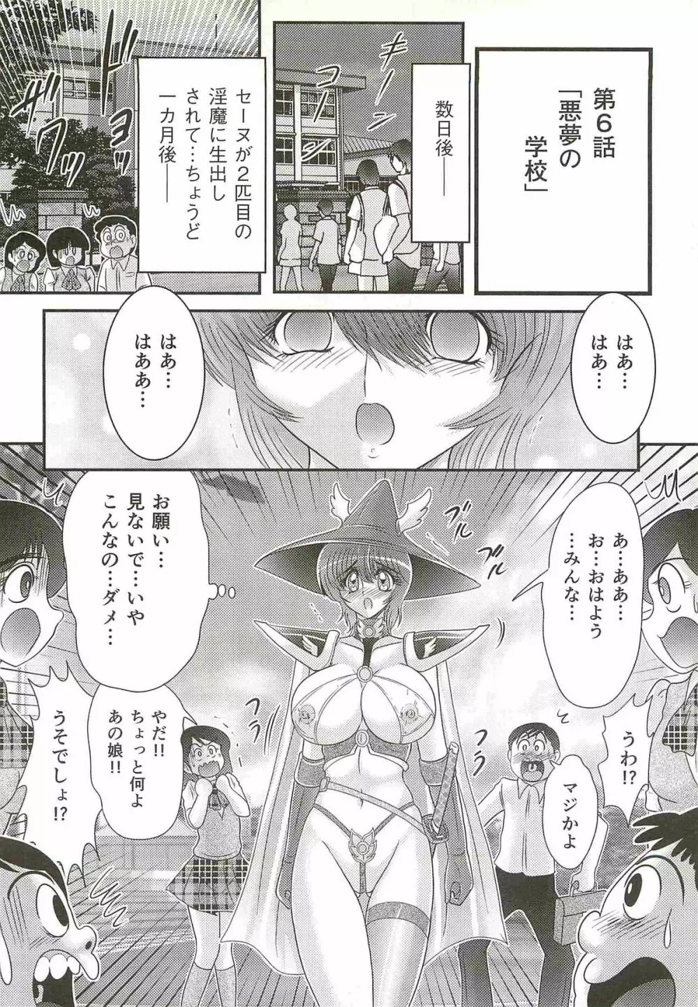 精霊特捜フェアリィセイバーW 媚獣殺し Page.126