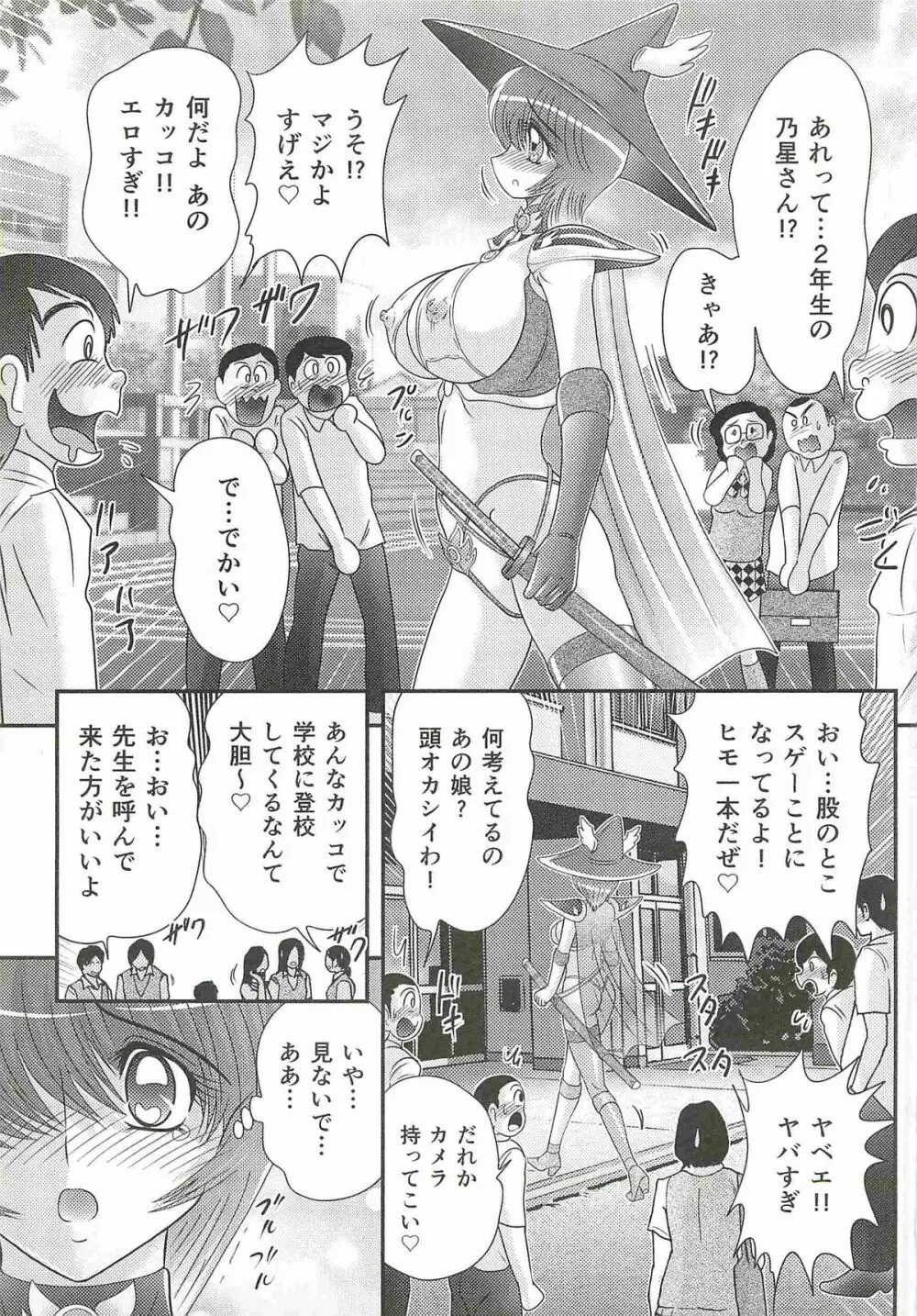 精霊特捜フェアリィセイバーW 媚獣殺し Page.127