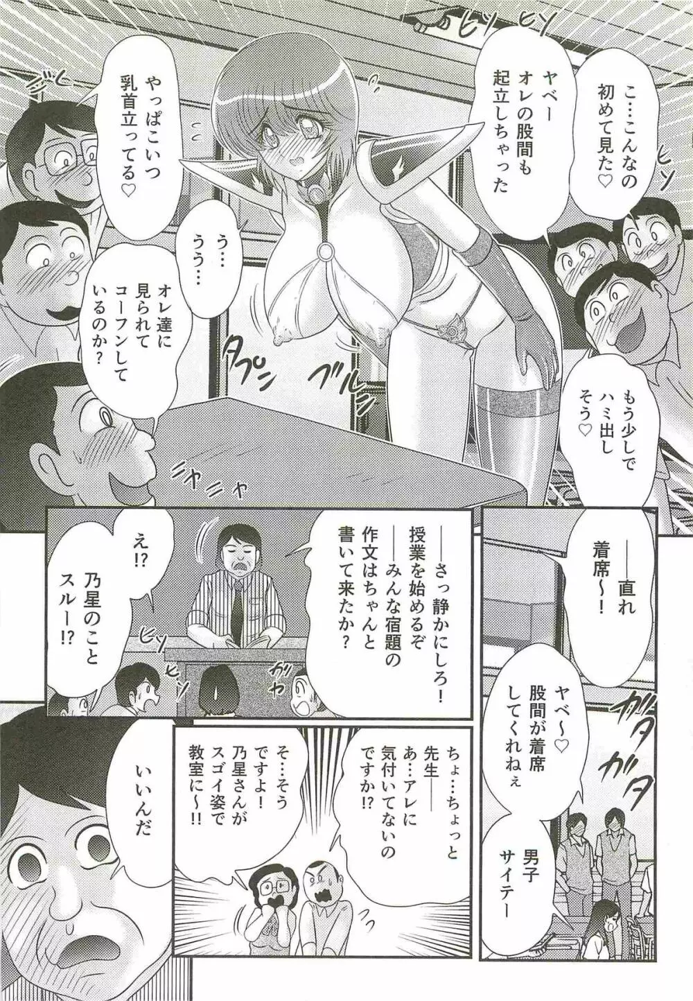 精霊特捜フェアリィセイバーW 媚獣殺し Page.134