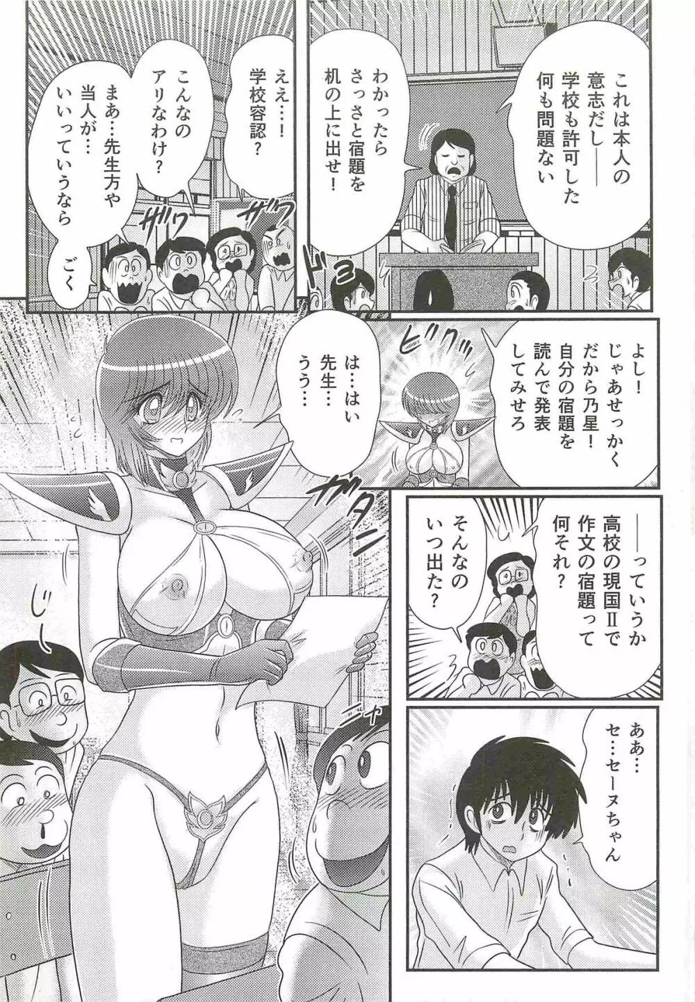 精霊特捜フェアリィセイバーW 媚獣殺し Page.135