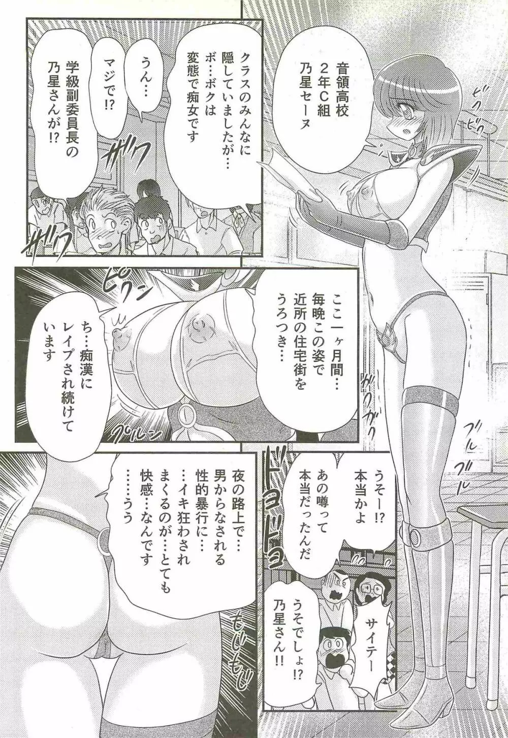 精霊特捜フェアリィセイバーW 媚獣殺し Page.136
