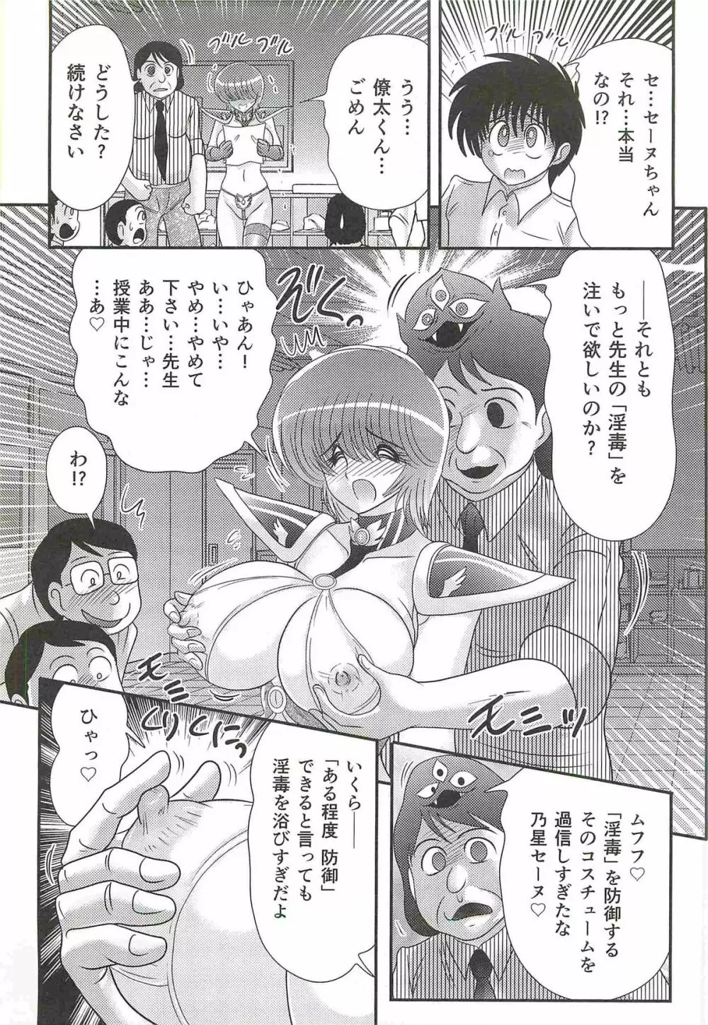 精霊特捜フェアリィセイバーW 媚獣殺し Page.137