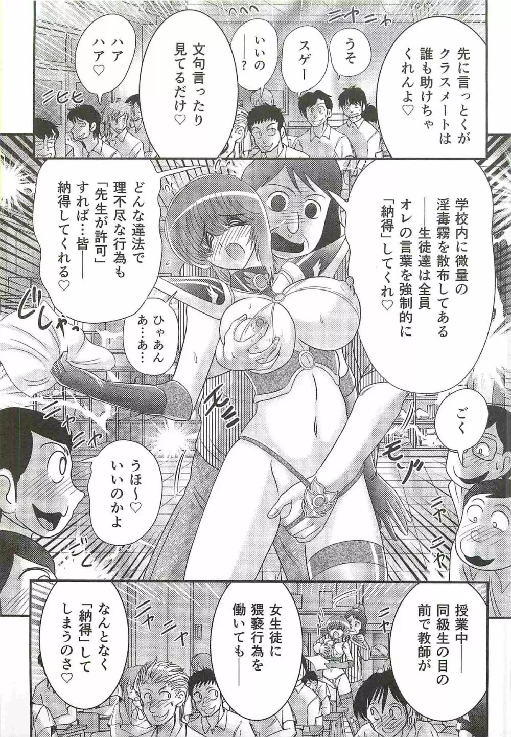 精霊特捜フェアリィセイバーW 媚獣殺し Page.139