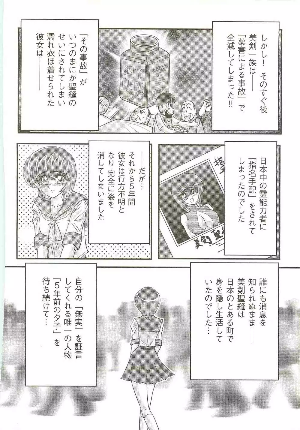 精霊特捜フェアリィセイバーW 媚獣殺し Page.14