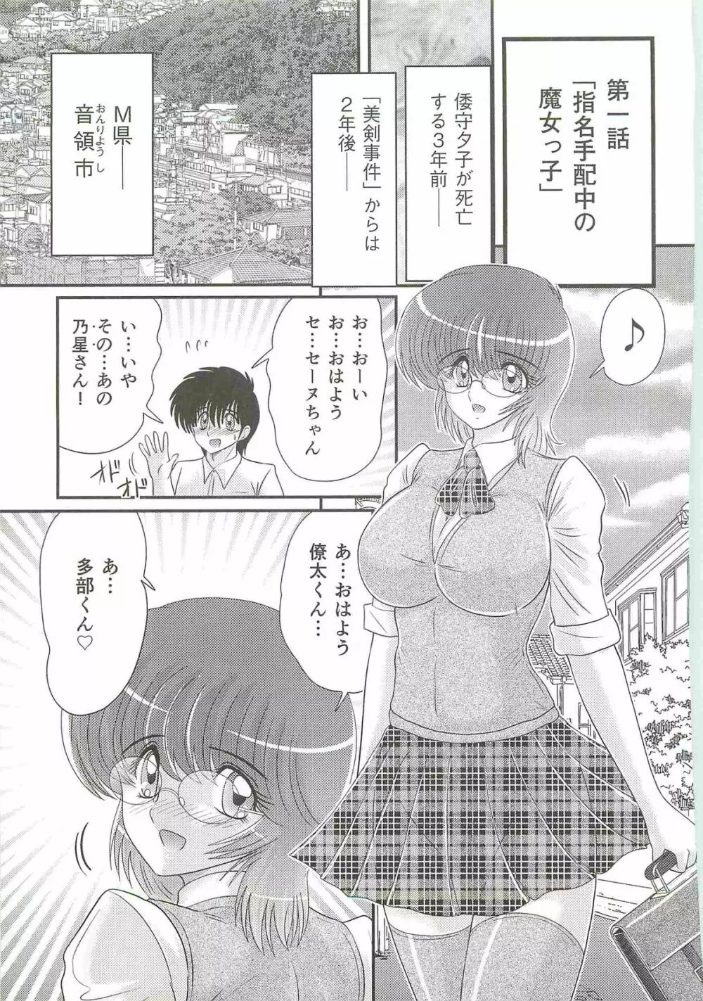 精霊特捜フェアリィセイバーW 媚獣殺し Page.15