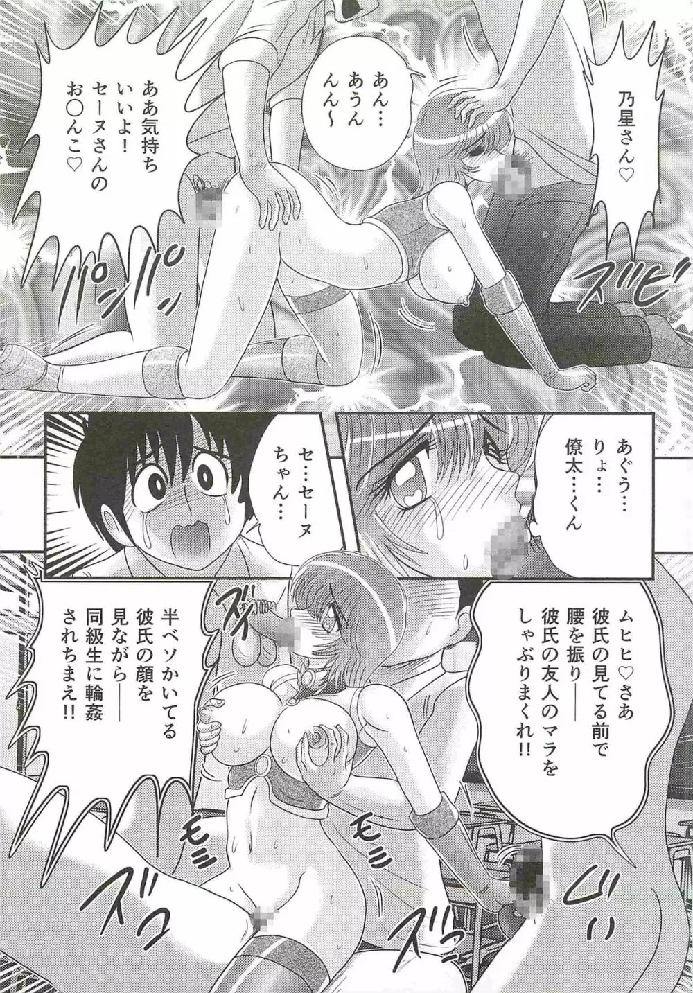 精霊特捜フェアリィセイバーW 媚獣殺し Page.151