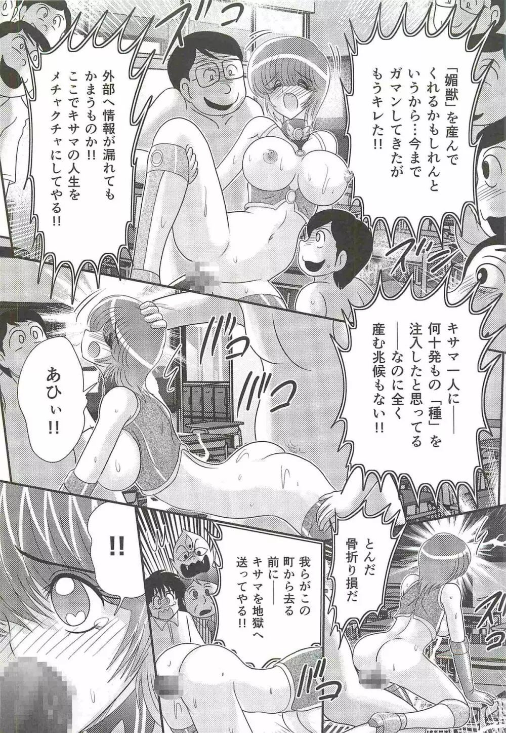 精霊特捜フェアリィセイバーW 媚獣殺し Page.153