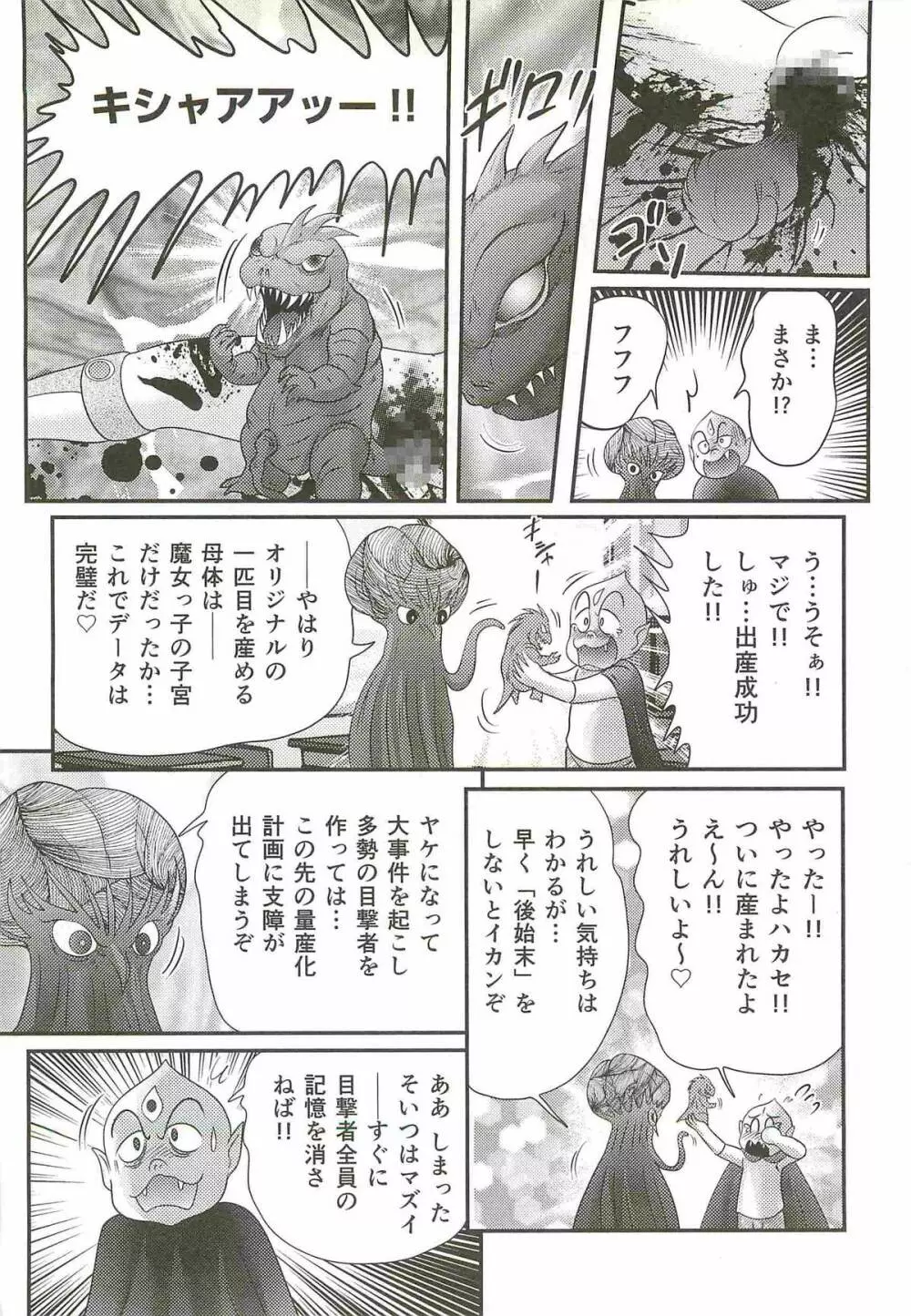 精霊特捜フェアリィセイバーW 媚獣殺し Page.156