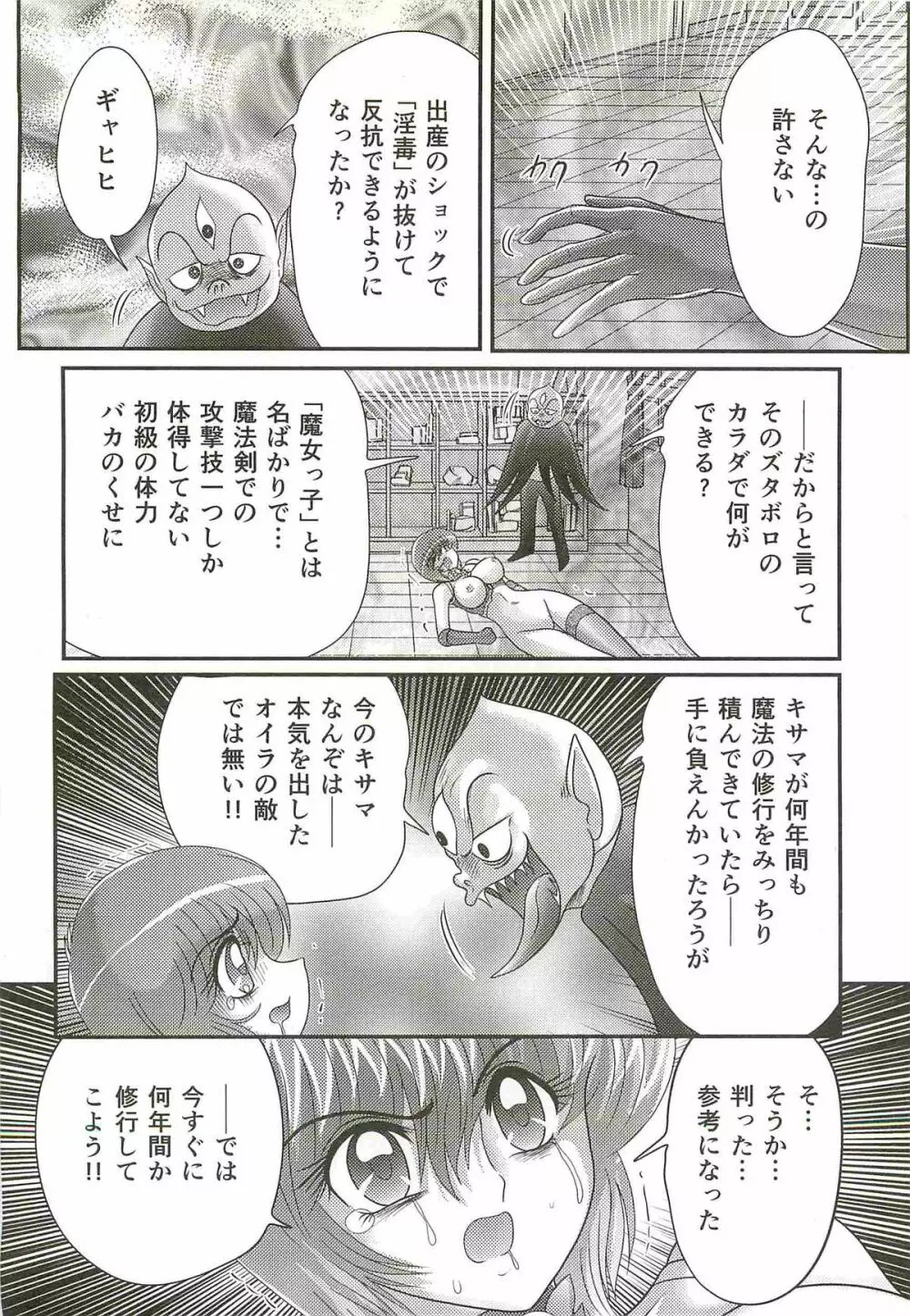 精霊特捜フェアリィセイバーW 媚獣殺し Page.158