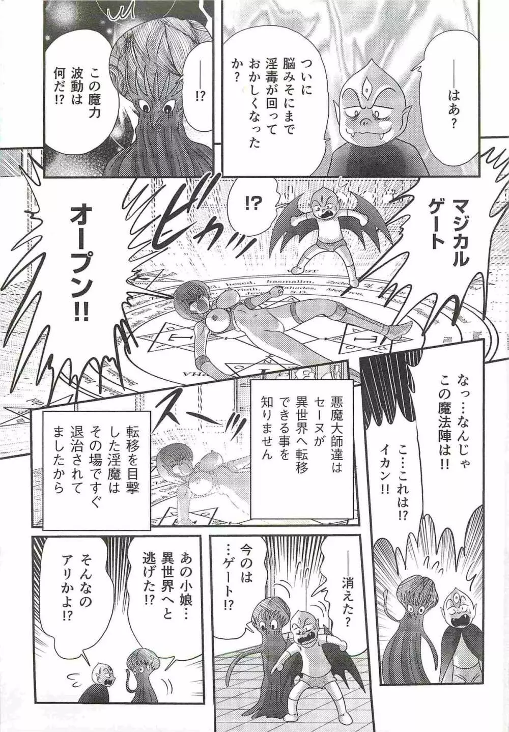 精霊特捜フェアリィセイバーW 媚獣殺し Page.159