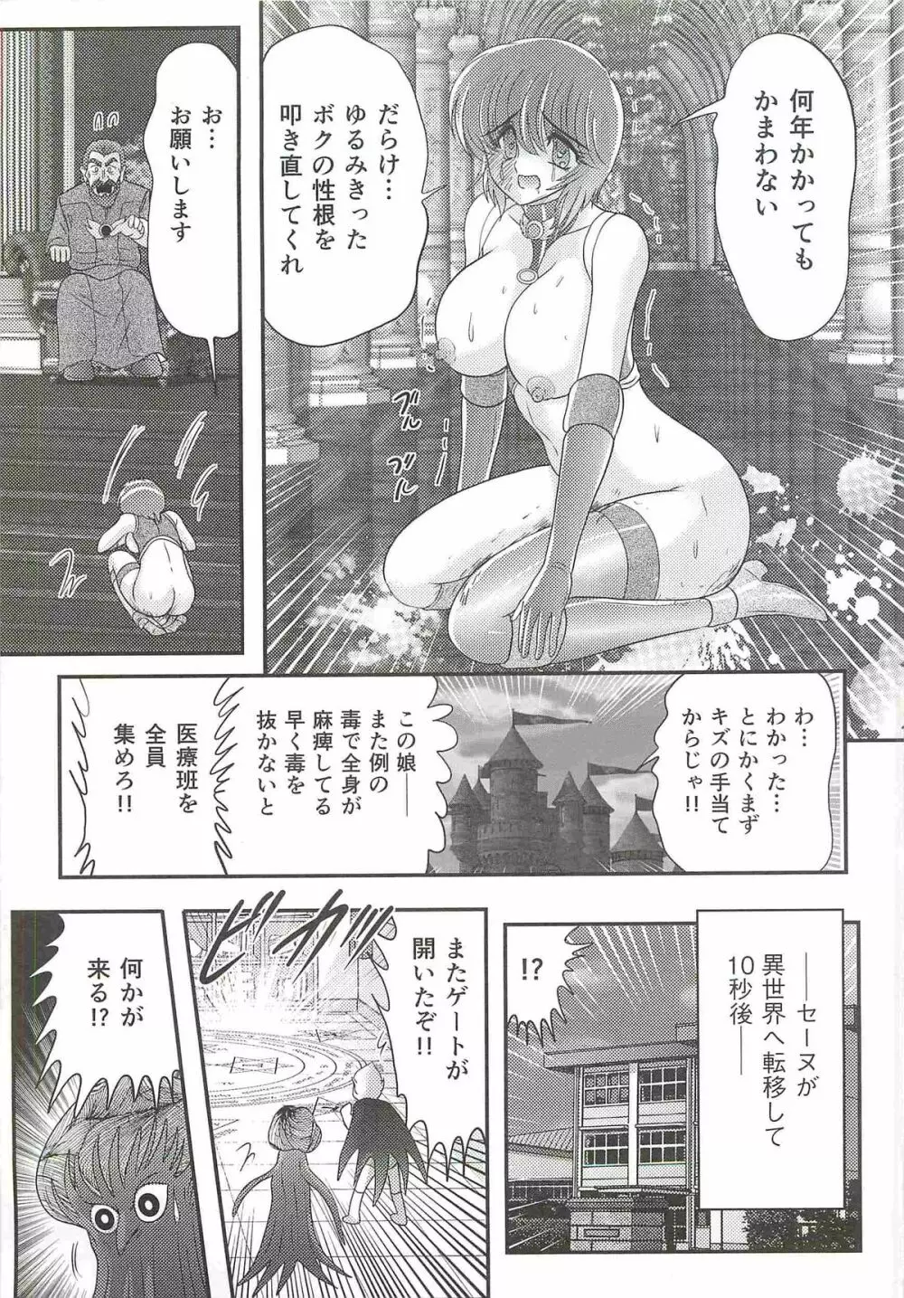 精霊特捜フェアリィセイバーW 媚獣殺し Page.161