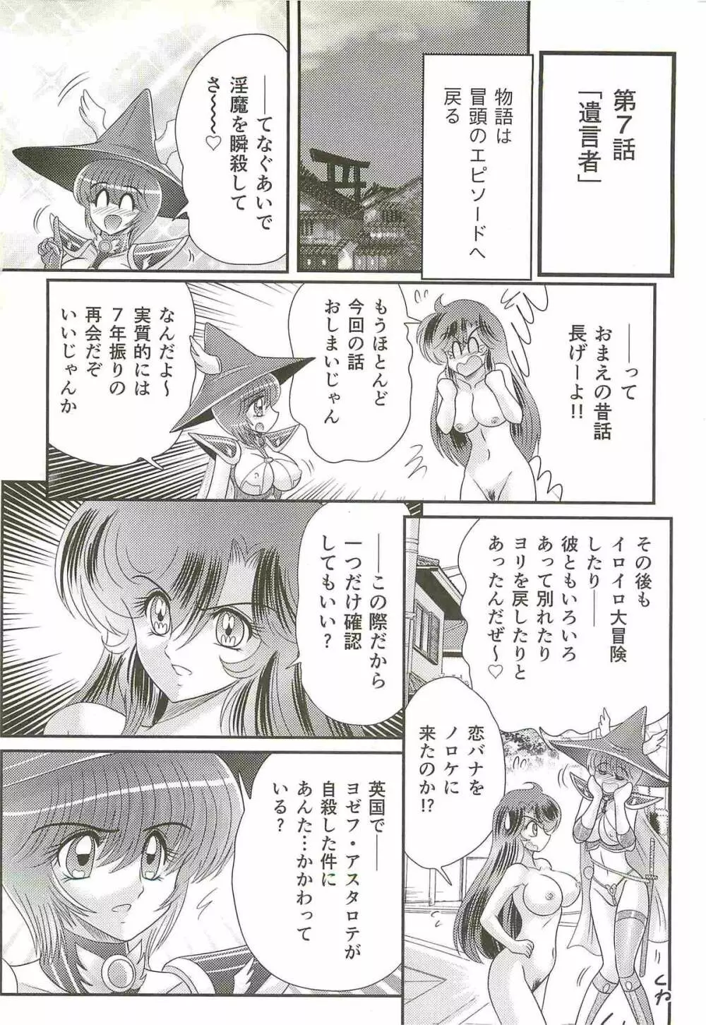 精霊特捜フェアリィセイバーW 媚獣殺し Page.164