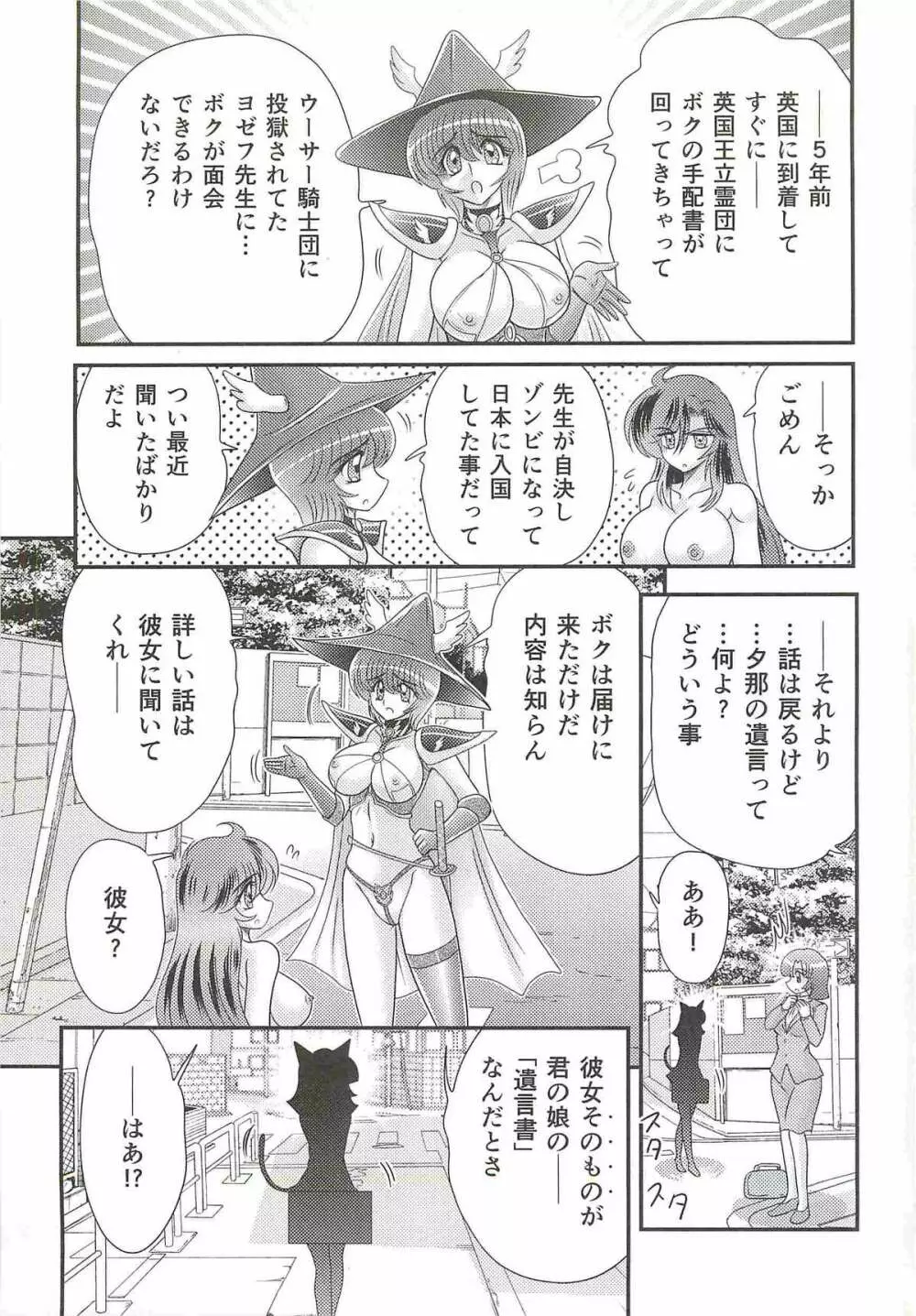 精霊特捜フェアリィセイバーW 媚獣殺し Page.165