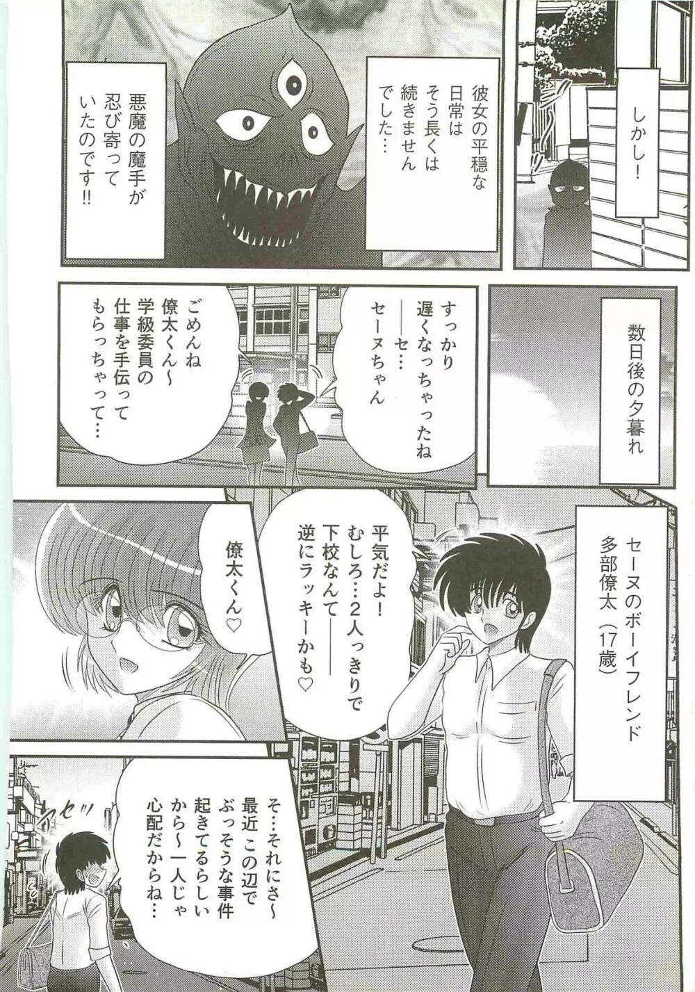 精霊特捜フェアリィセイバーW 媚獣殺し Page.18