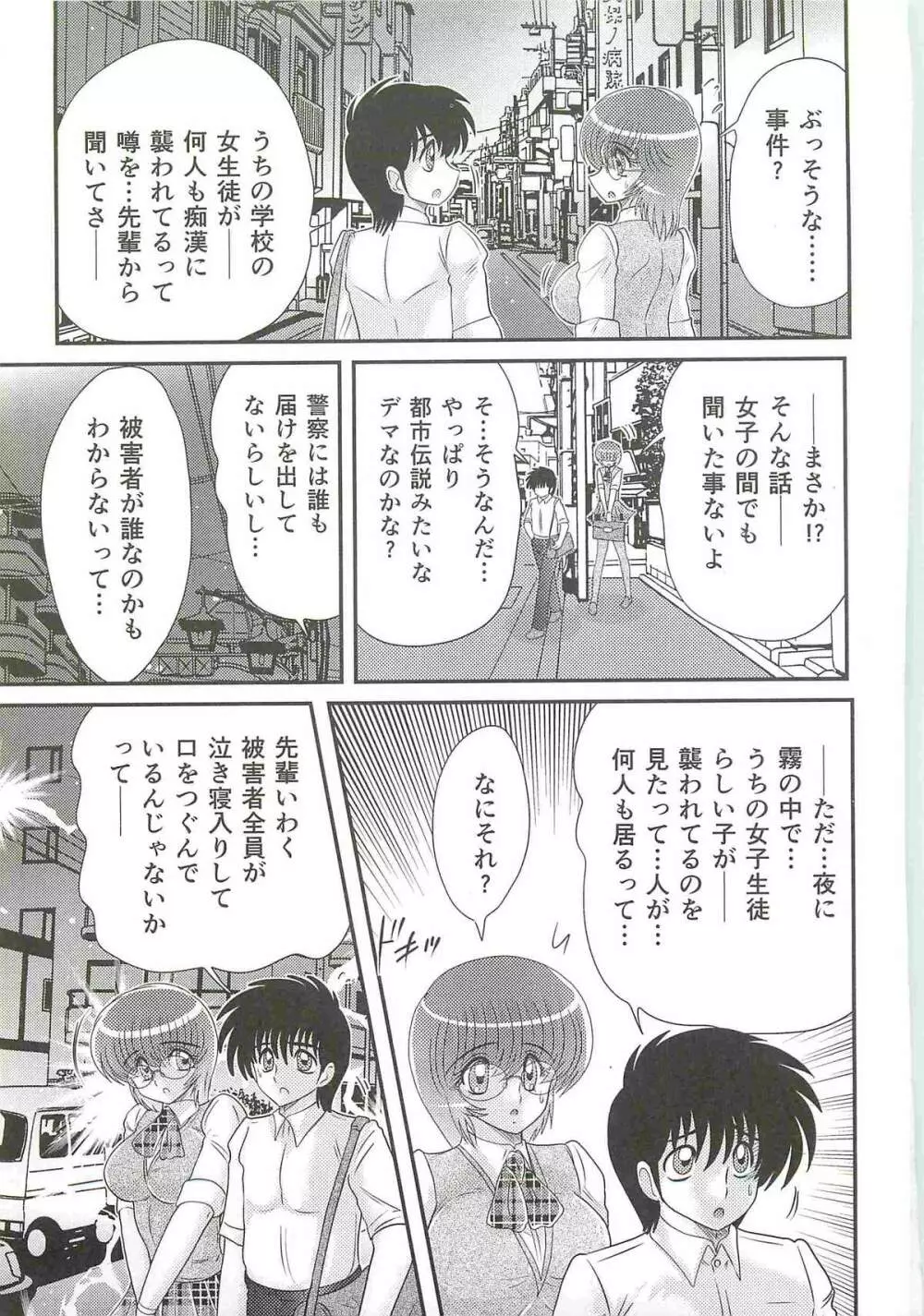 精霊特捜フェアリィセイバーW 媚獣殺し Page.19
