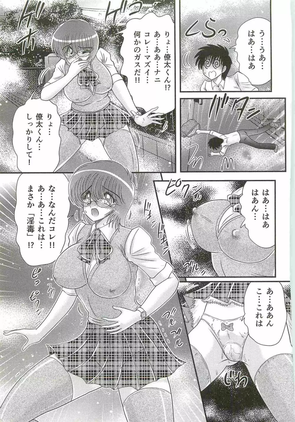精霊特捜フェアリィセイバーW 媚獣殺し Page.21
