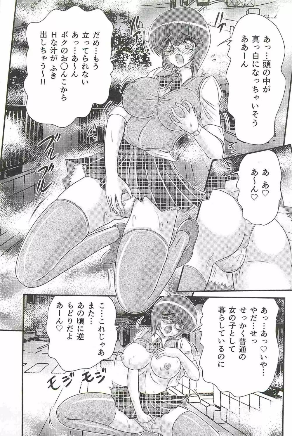 精霊特捜フェアリィセイバーW 媚獣殺し Page.23