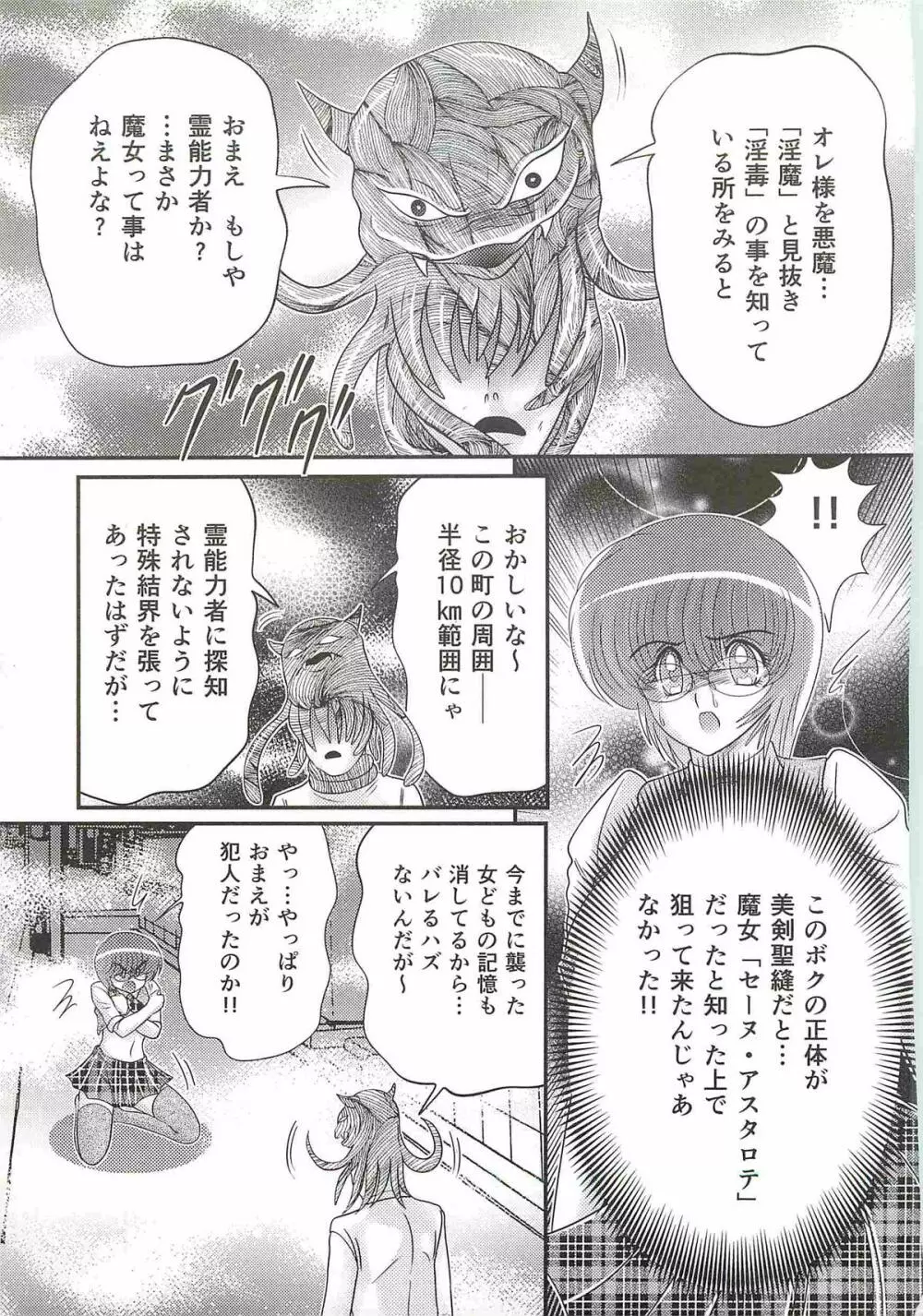 精霊特捜フェアリィセイバーW 媚獣殺し Page.25