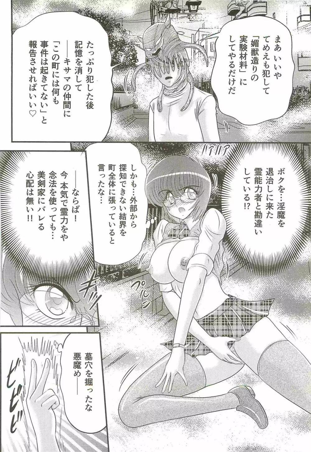精霊特捜フェアリィセイバーW 媚獣殺し Page.26